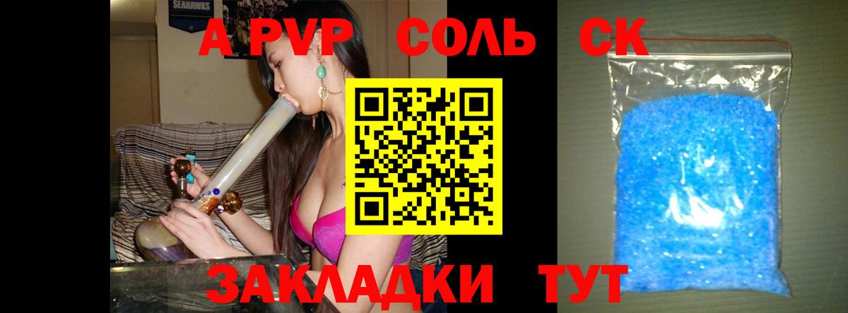 Alfa_PVP кристаллы  A-PVP крисы CK  Вход с VPN  Долгопрудный 