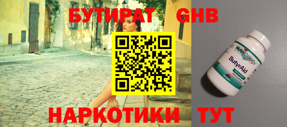 Долгопрудный  Бутират GHB  Вход с VPN 