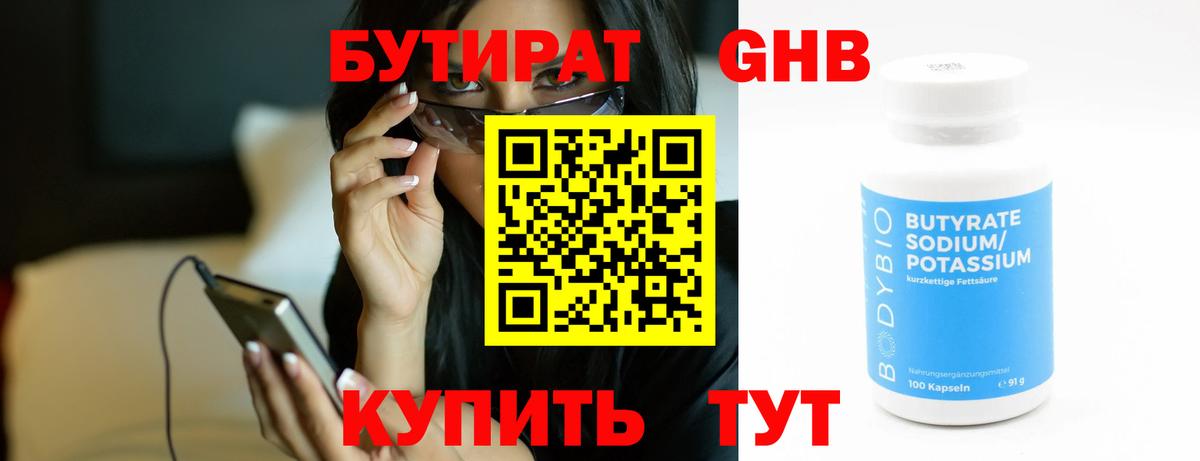 БУТИРАТ GHB Долгопрудный