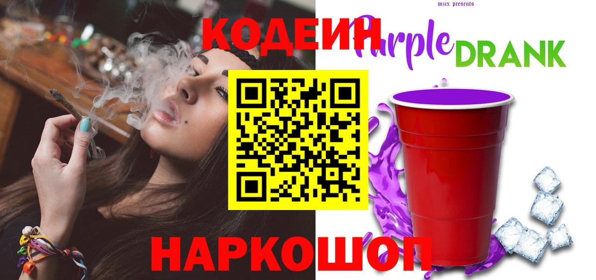 Кодеиновый сироп Lean напиток Lean (лин) Долгопрудный