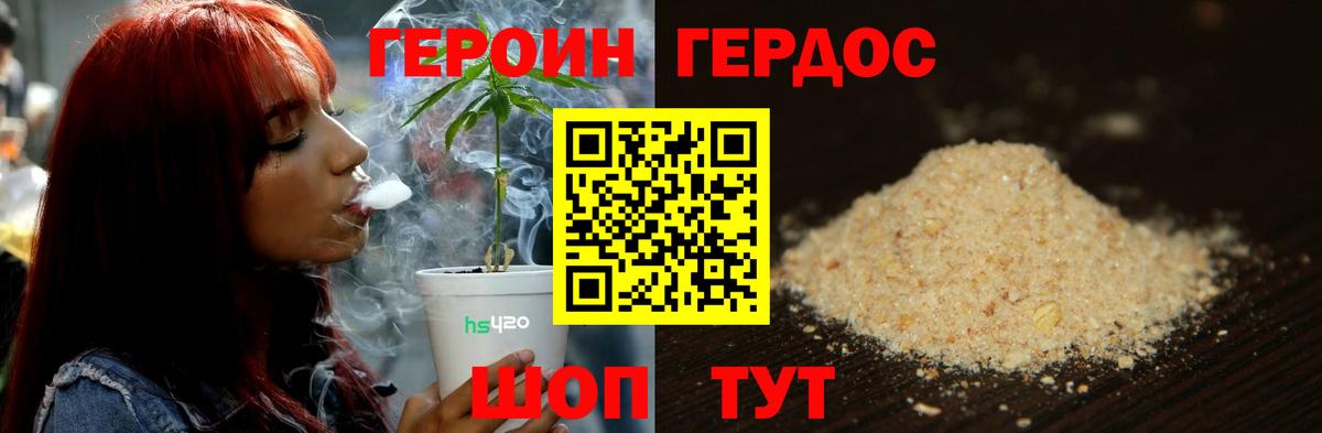 Героин белый Долгопрудный