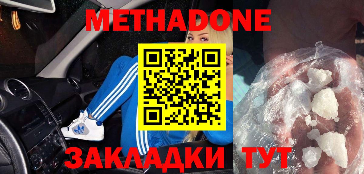 МЕТАДОН кристалл  Метадон белоснежный  Долгопрудный  Вход с VPN 