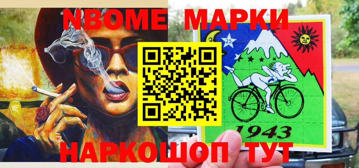 Марки 25I-NBOMe 1500мкг Долгопрудный